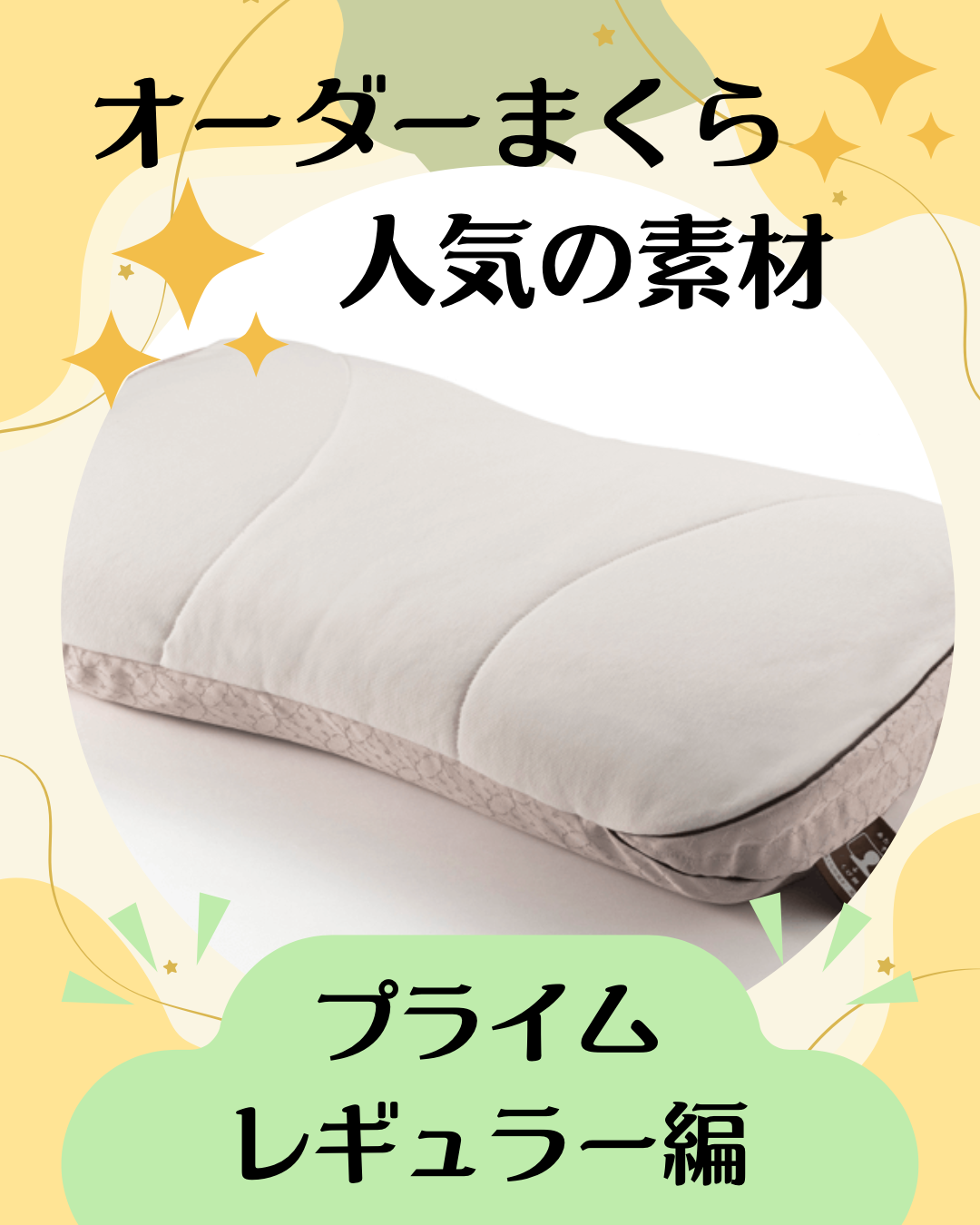 オーダーまくら人気のお素材✨第2段❣️ | PILLOW STAND | ショップ
