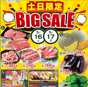 FW食品チラシ [ 5.15 ～ 5.19 ]