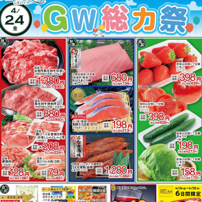  FW食品チラシ [ 4.24 ～ 4.29  ]
