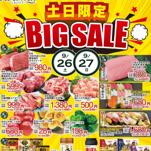  FW食品チラシ [ 9.25～ 9. 29 ]