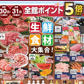 FW食品チラシ[ 8.29 - 9.2 ]