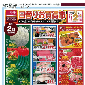 食品チラシ［ 2023.6.2 - 6.6 ］