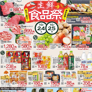  FW食品チラシ [ 10. 23～ 10. 27  ]