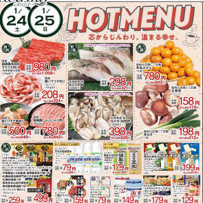  FW食品チラシ[ 1.23 - 1. 27 ]