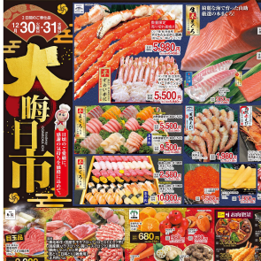  FW食品チラシ[ 12.30 - 12. 31 ]