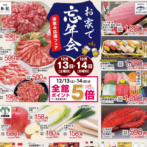  FW食品チラシ[ 12.12 - 12. 16 ]