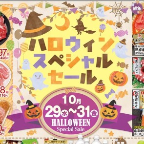  FW食品チラシ[ 10.29 - 10. 31 ]