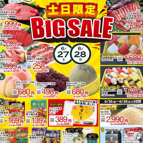  FW食品チラシ [ 6.26 ～ 6.30 ]