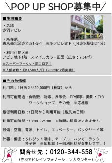 \POP UP SHOP募集中/