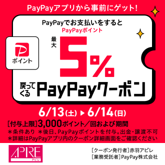 祝･40周年！PayPay5％還元キャンペーン