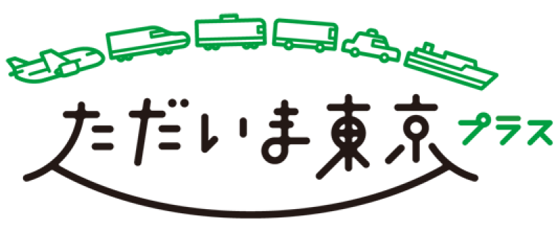 （1/14更新）ただいま東京プラス　クーポン利用可能店舗一覧