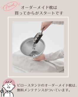 オーダー枕のメンテナンス👀