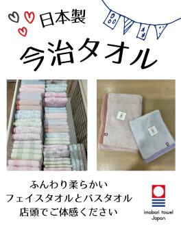 今治タオル入荷しました♪
