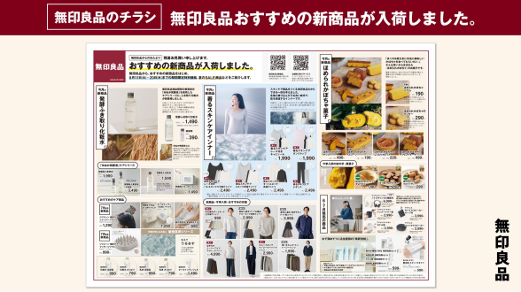 無印良品