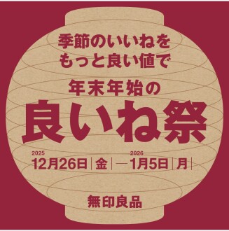 【告知】「良いね祭」開催のご案内