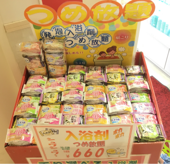 入浴剤つめ放題開催中‼️