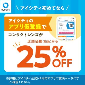 コンタクトのアイシティ
