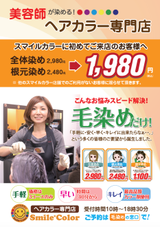 ご新規さま　１９８０円キャンペーン