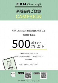 9/29〜10/1🍂アプリ新規登録キャンペーン500ptプレゼント