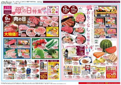 フードウェイ赤羽アピレ店よりお買い得情報のご案内！