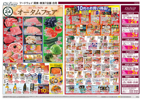 フードウェイ赤羽アピレ店よりお買い得情報のご案内