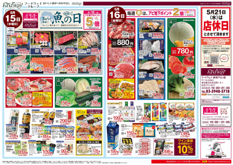 フードウェイ赤羽アピレ店よりお買い得情報のご案内！