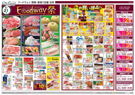 フードウェイ赤羽アピレ店よりお買い得情報のご案内