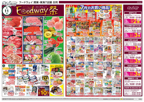 フードウェイ赤羽アピレ店よりお買い得情報のご案内