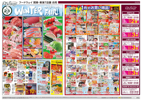 フードウェイ赤羽アピレ店よりお買い得情報のご案内