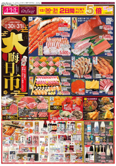 フードウェイ赤羽アピレ店よりお買い得情報のご案内