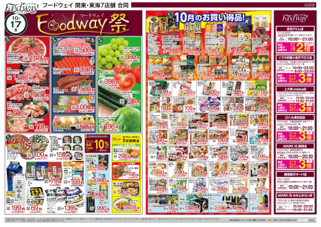 フードウェイ赤羽アピレ店よりお買い得情報のご案内