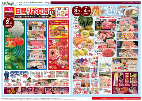  フードウェイ赤羽アピレ店よりお買い得情報のご案内！
