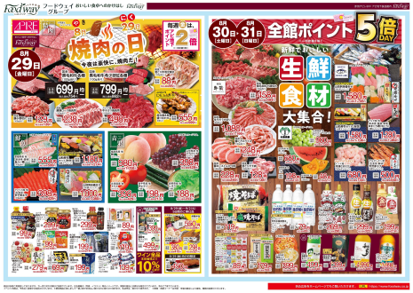 フードウェイ赤羽アピレ店よりお買い得情報のご案内