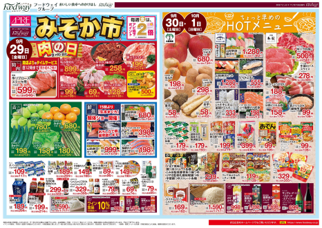 フードウェイ赤羽アピレ店よりお買い得情報のご案内！