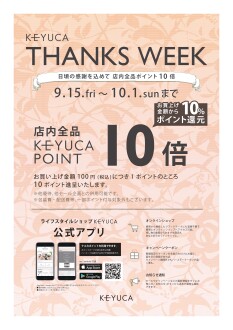 KEYUCA　Thanks Week 2023 Autumn 9/15(金）～10/1(日）