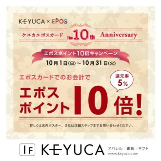 お得がいっぱい！　エポスカードご利用キャンペーン実施