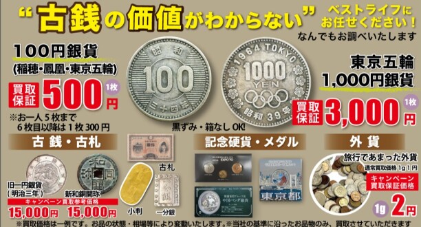 ベストライフ（買取専門店）