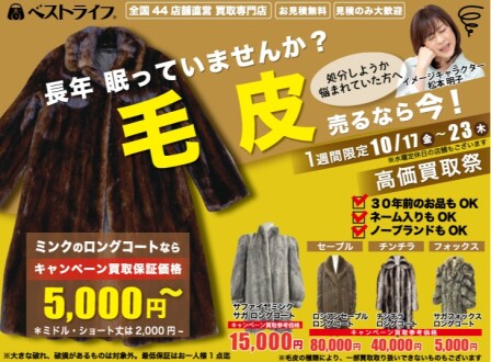 🔥毛皮も売れるの？！🔥