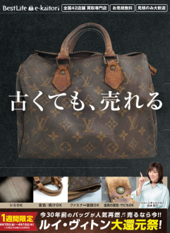 ベストライフ（買取専門店）