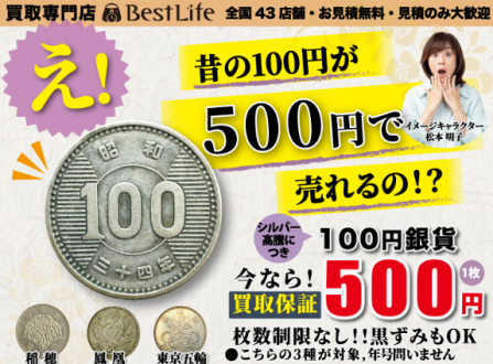 ベストライフ（買取専門店）