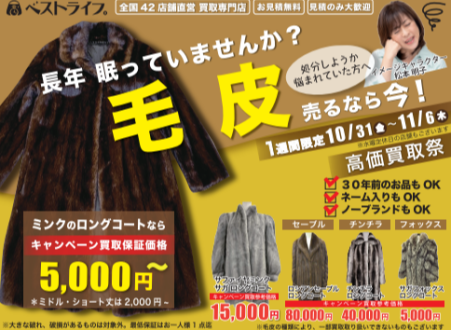 ベストライフ（買取専門店）