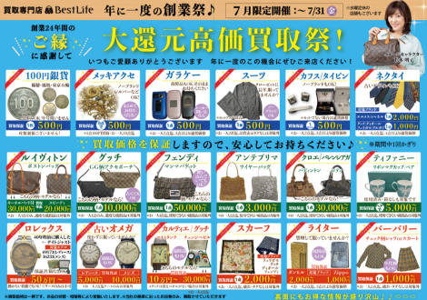 ベストライフ（買取専門店）