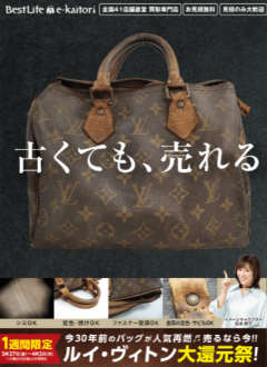 ベストライフ（買取専門店）