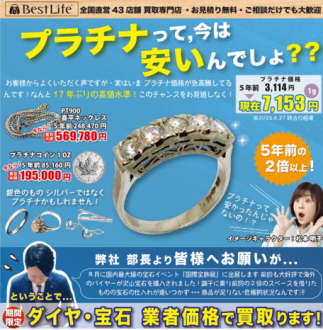 ⭐️プラチナが売り時！？🔥