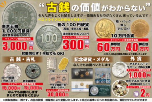 ベストライフ（買取専門店）