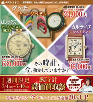 ⭐️ずっと使ってなかった時計が売れる！？🔥