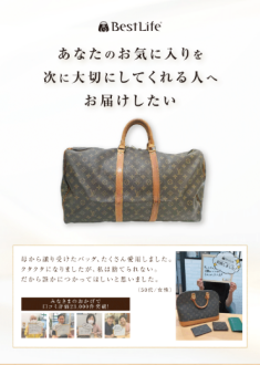 ベストライフ（買取専門店）