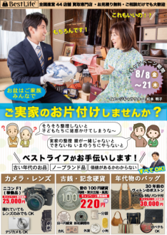 ⭐そのお片付けベストライフに任せてください！！🔥