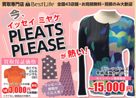 ベストライフ（買取専門店）