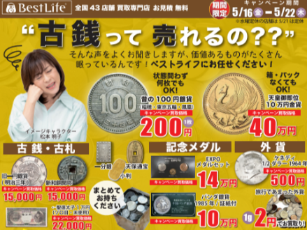 ⭐️古銭も売れるの！？🔥